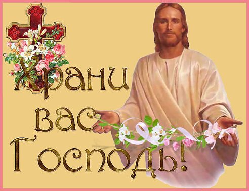 ииссус, молитва - религия, ииссус, бог - оригинал