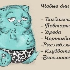 Схема вышивки «дни недели»