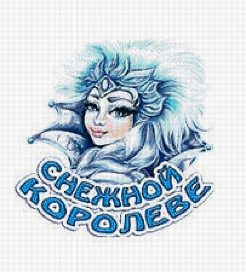 картинка 5 снежной королеве - картинка, подарок, девушка.снежная королева, детская - предпросмотр