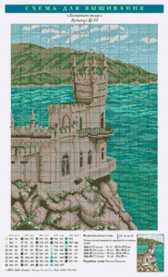 Ласточкино гнездо - предпросмотр