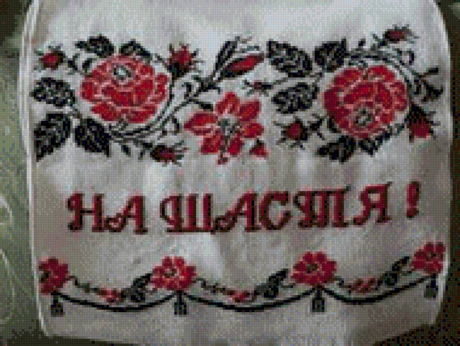 Рушник - предпросмотр