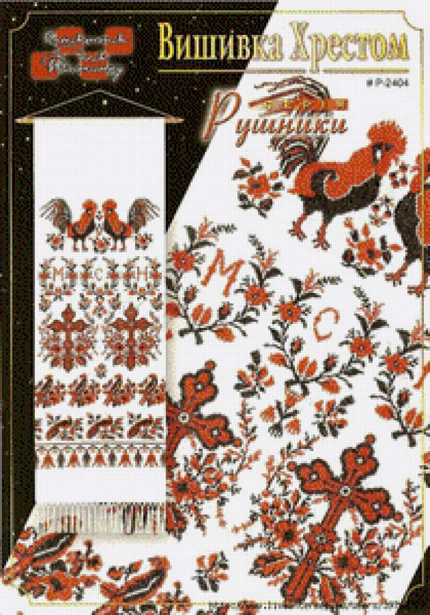 Рушник - предпросмотр