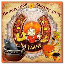 Схема вышивки «на удачу»