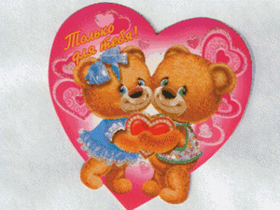 День влюбленных - валентинка - предпросмотр