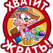 Схема вышивки «Хватит Жрать»