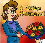 Схема вышивки «uchitelj»