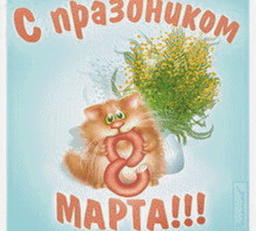 8 марта - праздники, 8 марта - предпросмотр