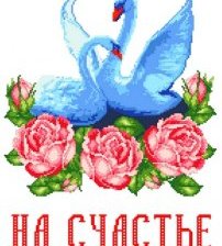 Схема вышивки «Рушник свадебный»