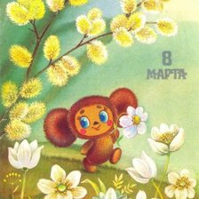 Схема вышивки «откр чебурашка»