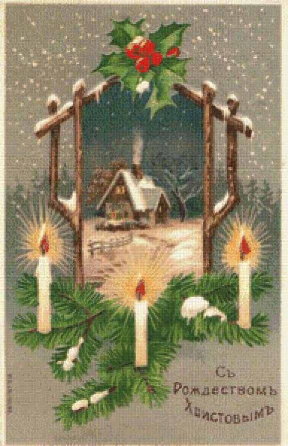 открытка6 - свечи, дом - предпросмотр