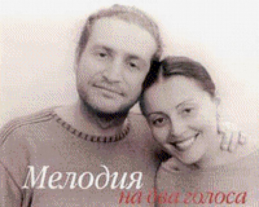 Мелодия на два голоса - предпросмотр