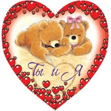 Схема вышивки «Валентинка 18»