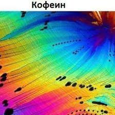 Схема вышивки «Кофе под микроскопом»