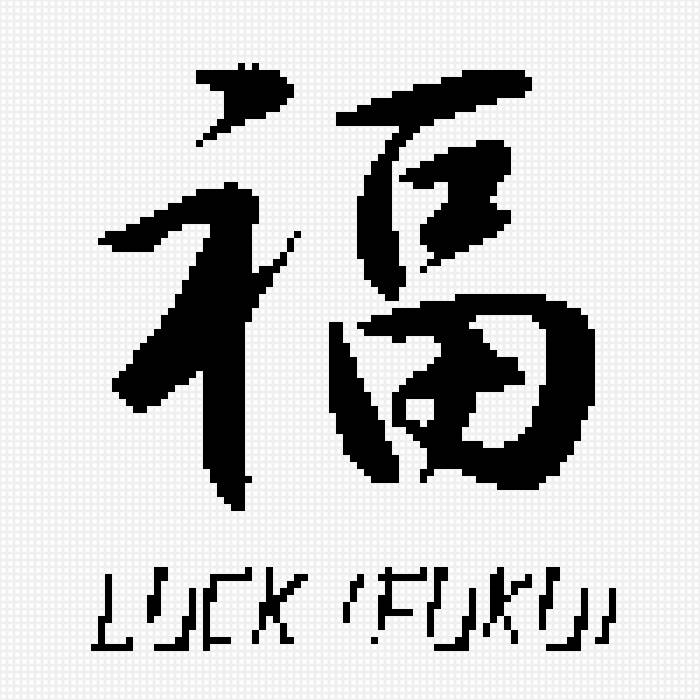 Удача - иероглифы - предпросмотр