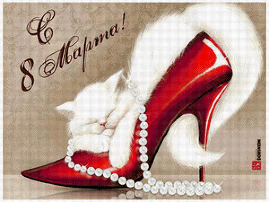 с праздником - гламур, котики, открытка, поздравление - предпросмотр