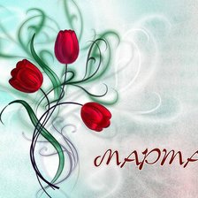 Схема вышивки «8 марта»