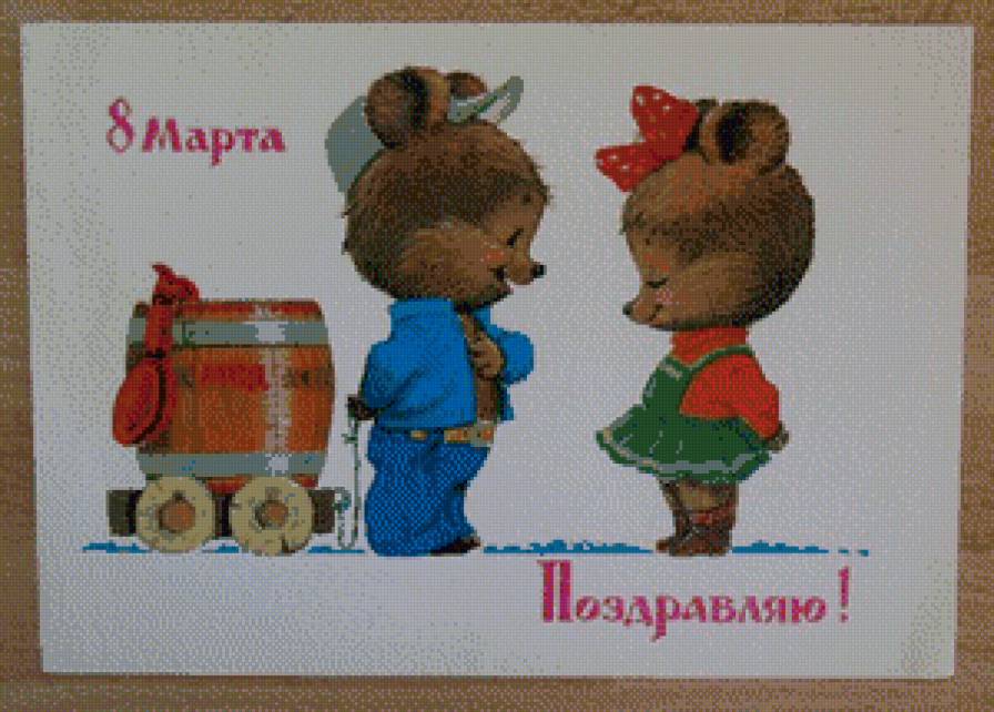 Открытка 3 - поздравления, праздник, медвежата - предпросмотр