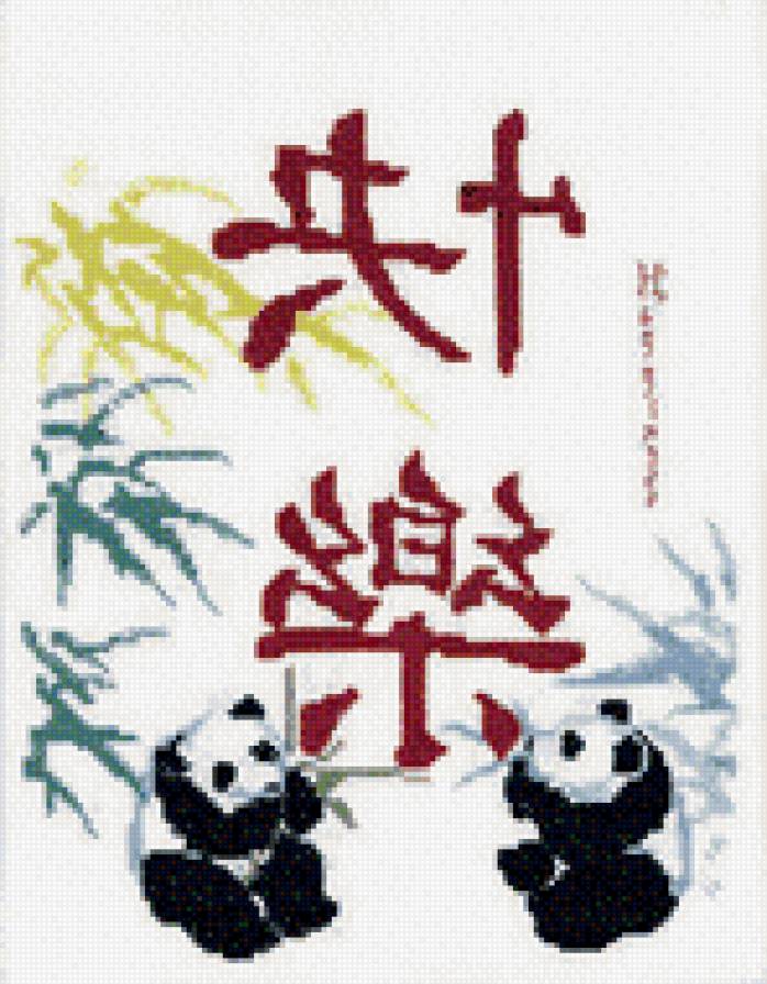 иероглиф счастье - счастье, иероглиф - предпросмотр