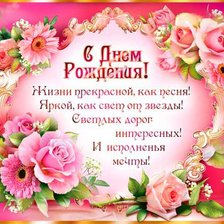 С днем рожденья