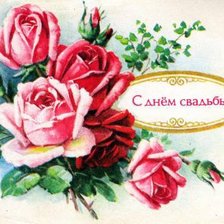 Схема вышивки «С днем свадьбы»