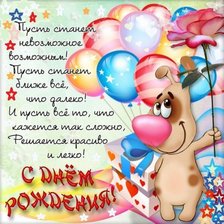 Схема вышивки «с днем рожденья»