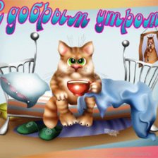 Схема вышивки «с добрым утром»