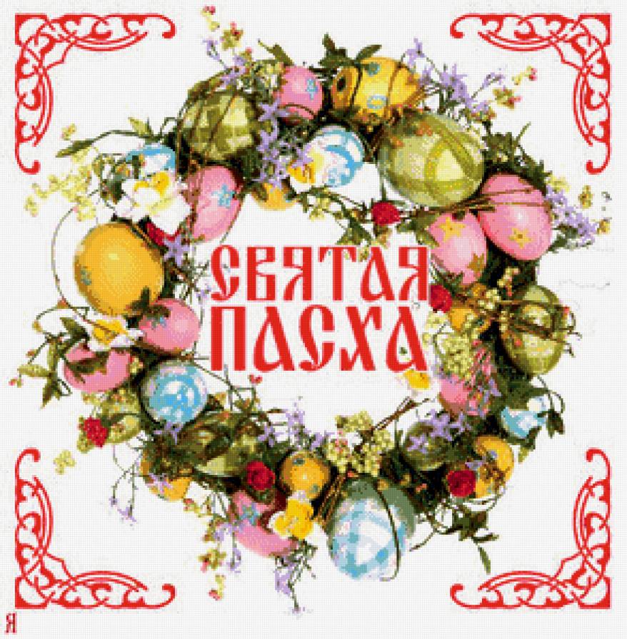 пасха - предпросмотр