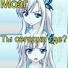 Схема вышивки «Мозг ты сегодня где?»