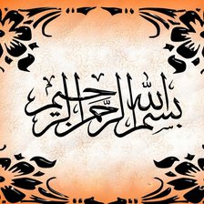 Схема вышивки «BISMILLAH»