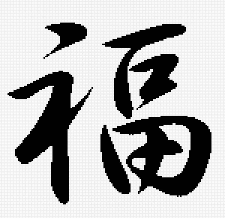 Процветание 150*145 - фен-шуй, процветание - предпросмотр