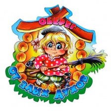 Оберег от злых духов