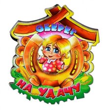 Схема вышивки «Оберег на удачу»