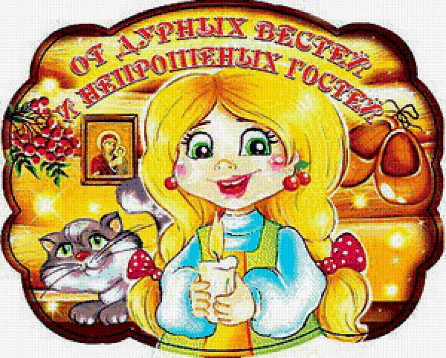 Оберег - предпросмотр