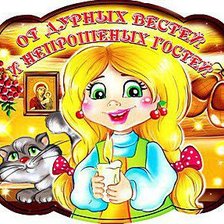 Схема вышивки «Оберег»