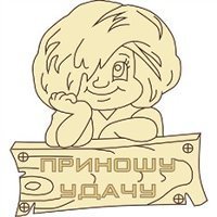 Схема вышивки «домовой»