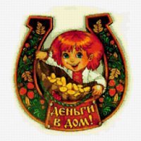 Схема вышивки «оберег деньги в дом»