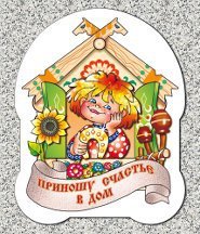 Схема вышивки «деньги в дом»