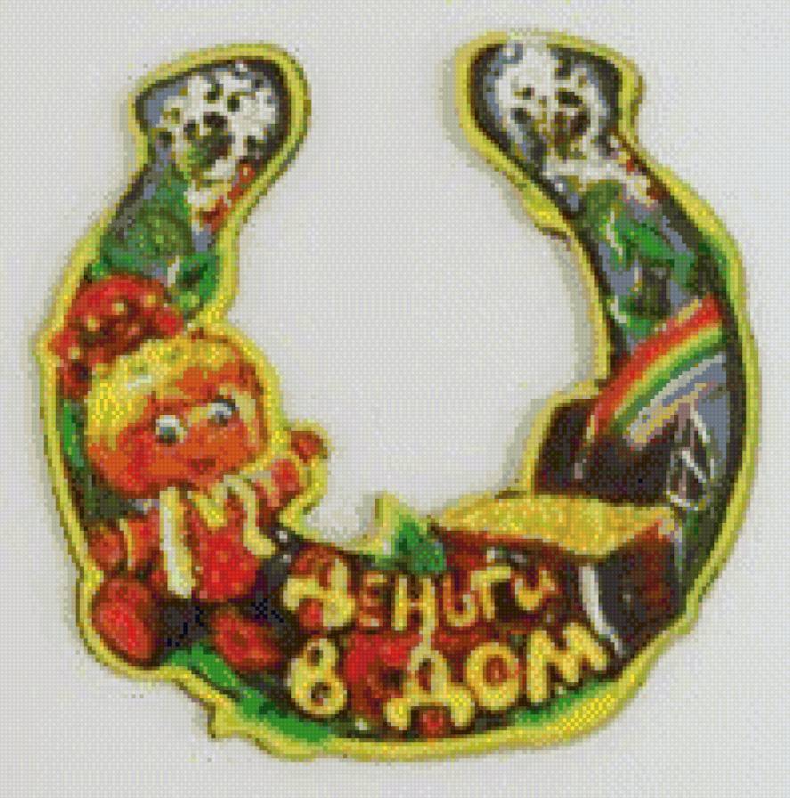 оберег 3 - предпросмотр