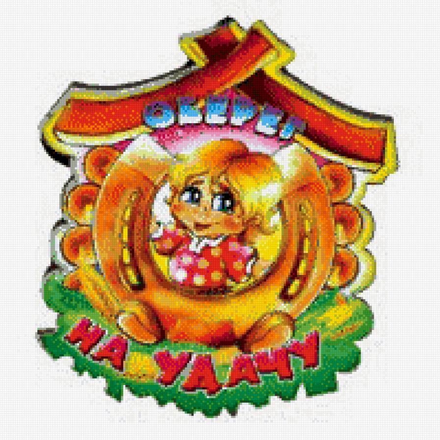 оберег 7 - предпросмотр