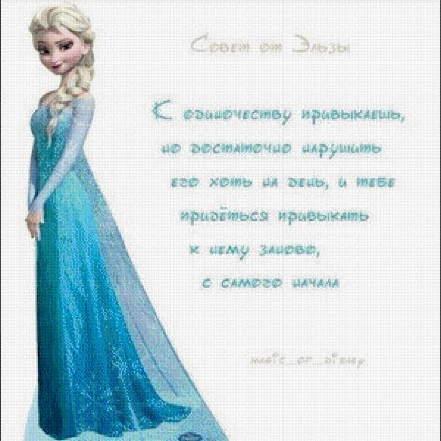 Совет от Эльзы - предпросмотр