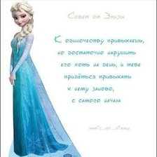 Схема вышивки «Совет от Эльзы»