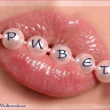 приветствие губами