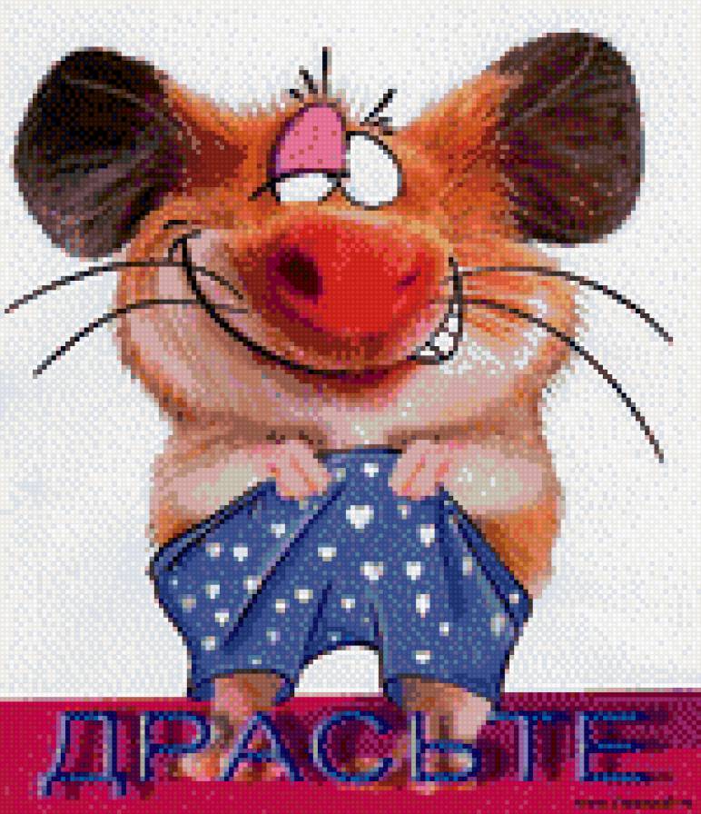 драсьте - юмор, мышь - предпросмотр