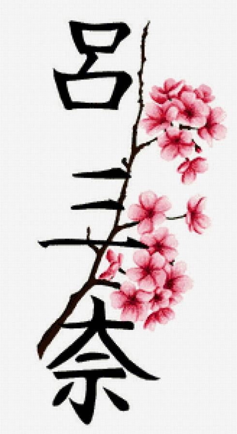 Сакура - иероглифы, восток, азия, цветы - предпросмотр