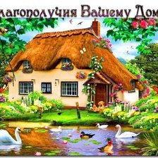 Схема вышивки «благополучия вам»