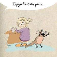 Схема вышивки «Дружба-это...»