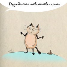 Схема вышивки «Дружба-это...»