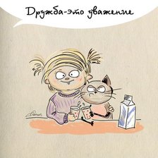Схема вышивки «Дружба-это...»
