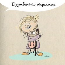 Схема вышивки «Дружба-это...»