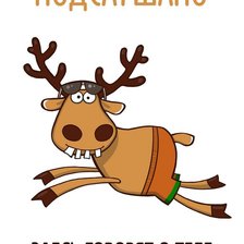 Схема вышивки «Олень "Подслушано"»